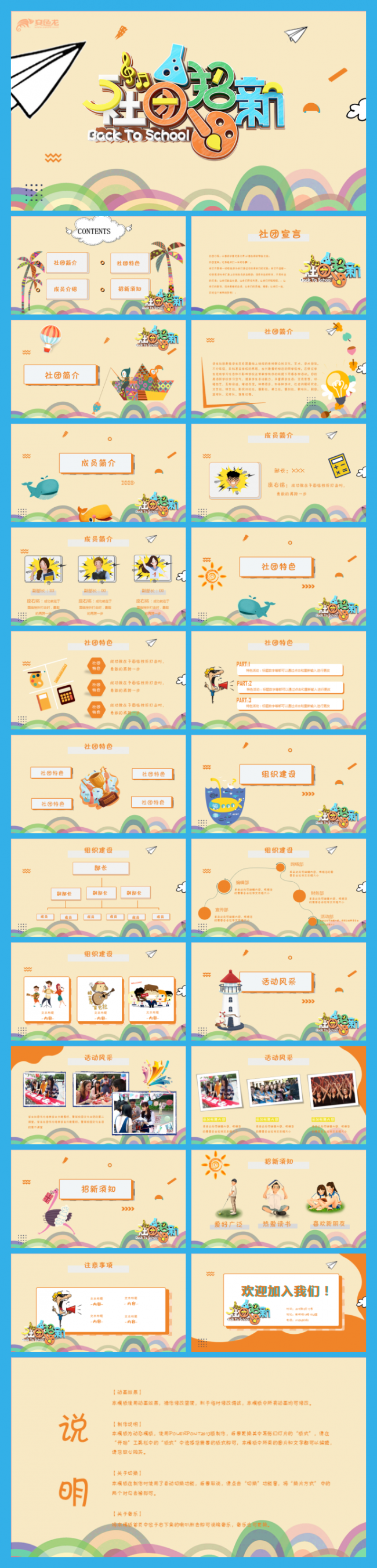 社团招新大学社团漫画社舞蹈管乐团纳新街舞社模板