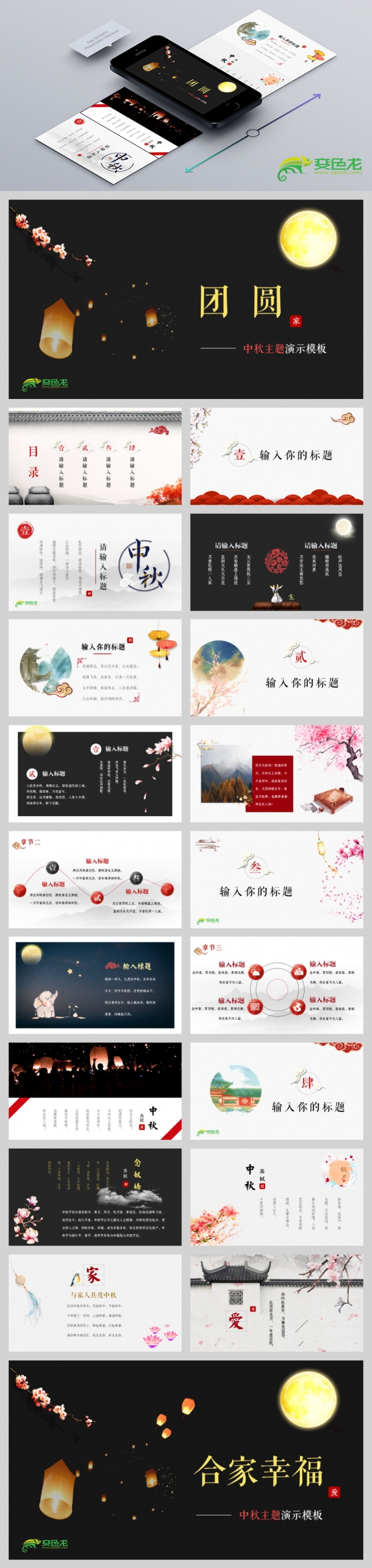 【小奕】贺中秋创意中国风活动策划汇报宣传演示ppt节日模板
