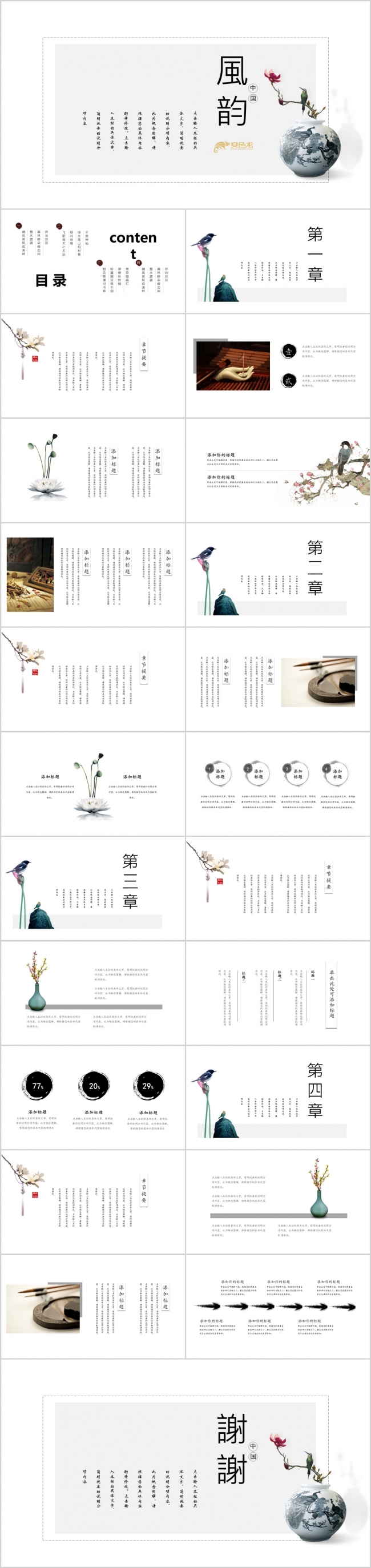 唯美文艺中国风
