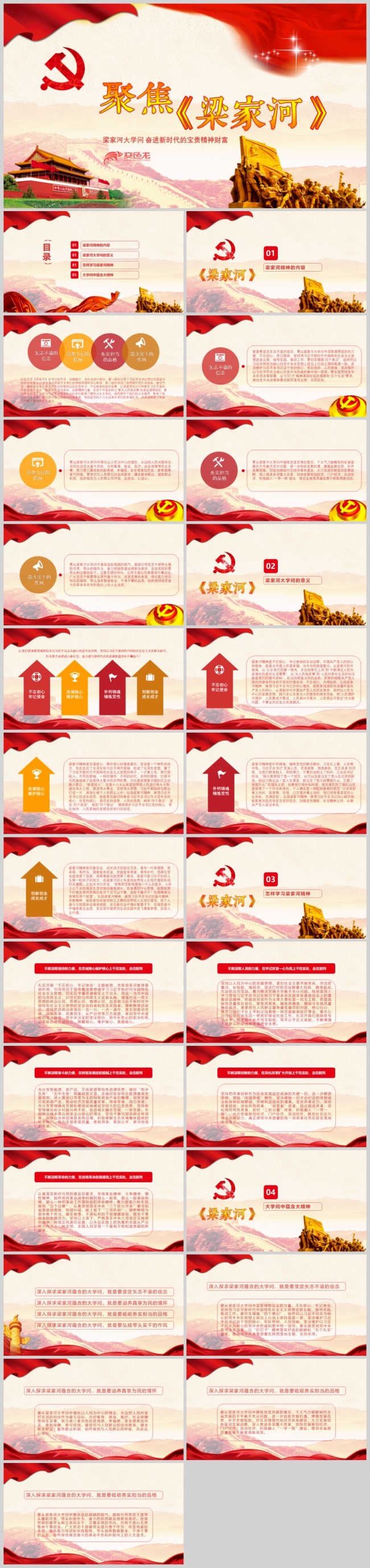 学习梁家河精神梁家河大学问新思想PPT