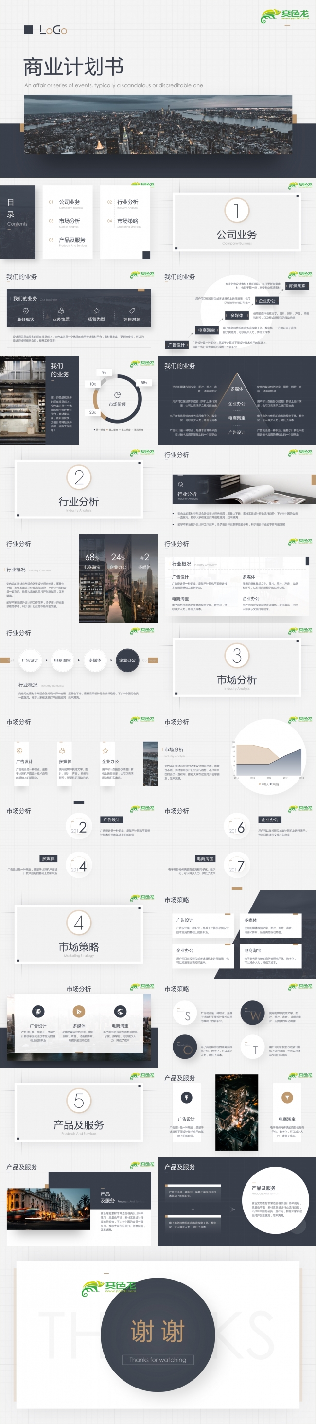 2018简约大气高端通用商务报告模板
