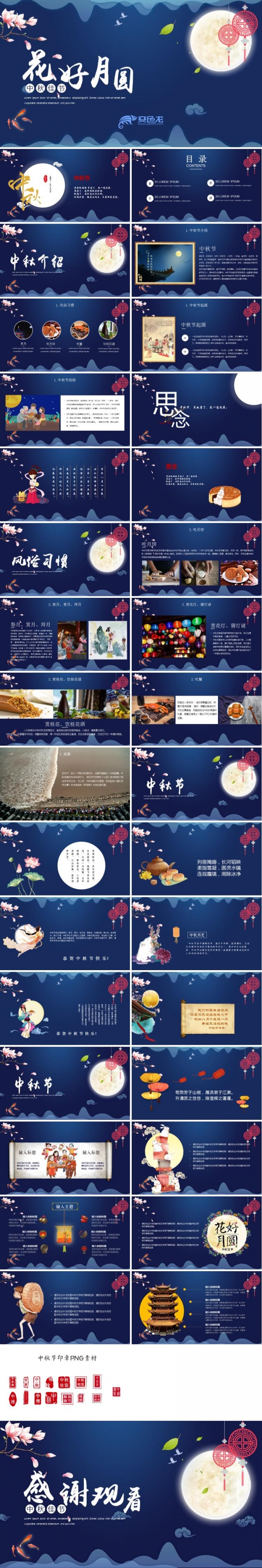 【中秋佳节】花好月圆中秋节工作汇报节日庆祝活动策划通用ppt