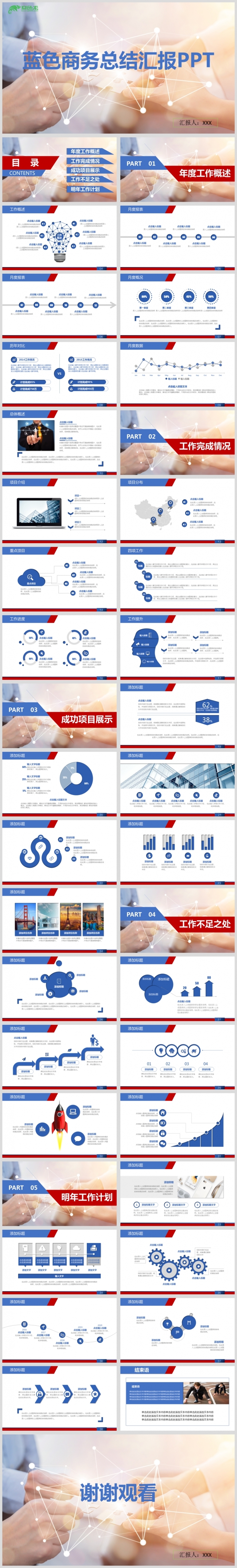 蓝色商务总结汇报PP