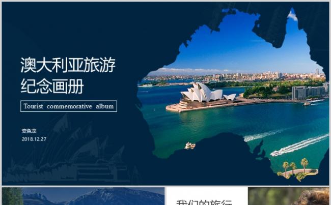 个人旅游画册情侣结婚旅行纪念电子相册唯美爱情旅行纪念ppt缩略图