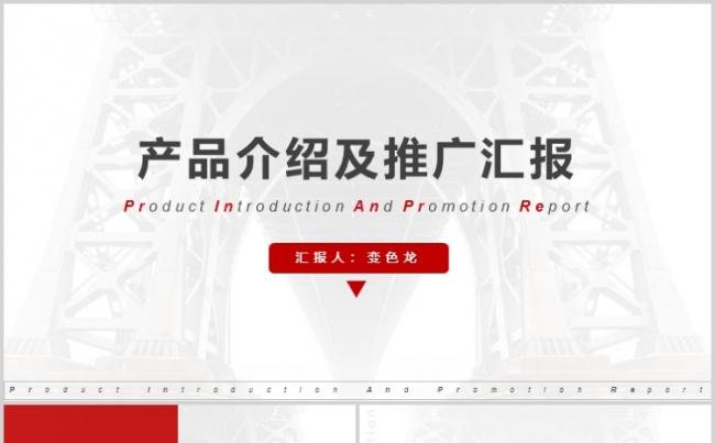 简约大气欧美商务风公司介绍产品推广通用商务汇报模板缩略图