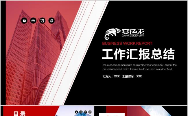 年度工作总结计划PPT模板缩略图