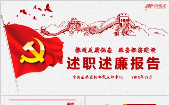 党支部党委述职述廉报告PPT模板党课党纪党性党风党纪党员缩略图