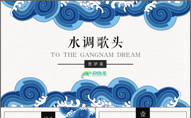 水纹中国风商务商业企业策划工作PPT缩略图
