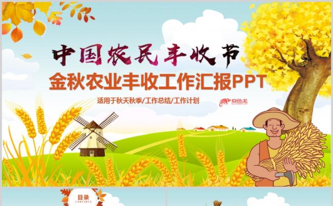 2018中国农民丰收节乡村振兴PPT缩略图