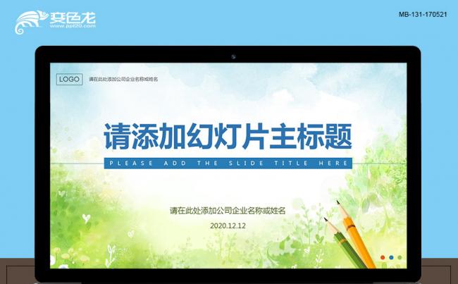 绿色清新简约唯美风格教育答辩学术报告通用动态PPT模板缩略图