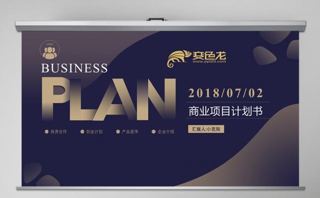 深蓝色简约商务商业计划书融资计划书PPT模板缩略图