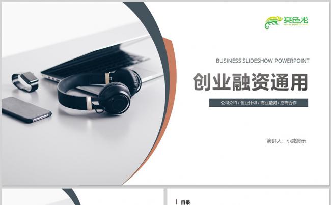 简约商业计划书企业文化科技企业商业项目融资计划书缩略图