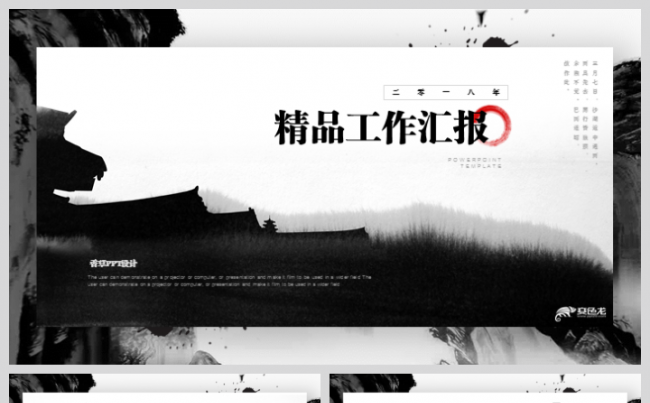 精品工作汇报水墨风立体创意新品黑白简约工作模板缩略图