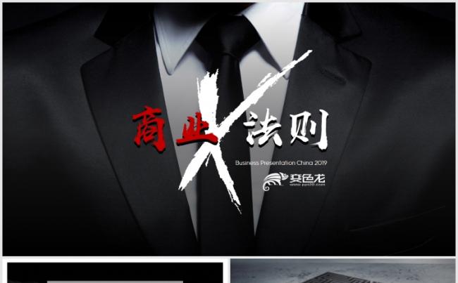 【狂人作品】高端创意时尚职场商业法则机遇与风险商务PPT模版缩略图