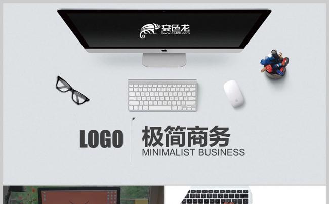 欧美极简商务办公 黑色创意极简 年终年中总结商业计划书PPT缩略图