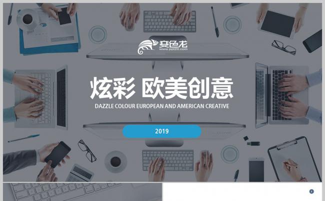 炫彩欧美创意商务 金融理财数据报告 商业计划总结汇报PPT缩略图