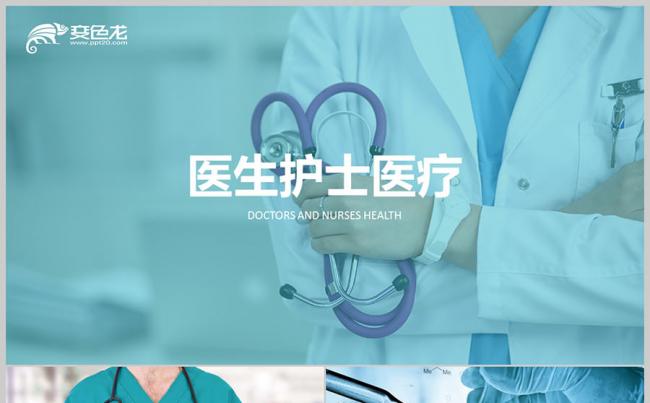 医护医学 护士竞聘 护士护理 医疗护理医药 工作报告PPT缩略图