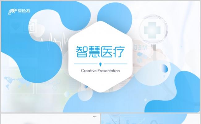 高端时尚智慧医疗互联网+健康中国医疗类PPT模板缩略图
