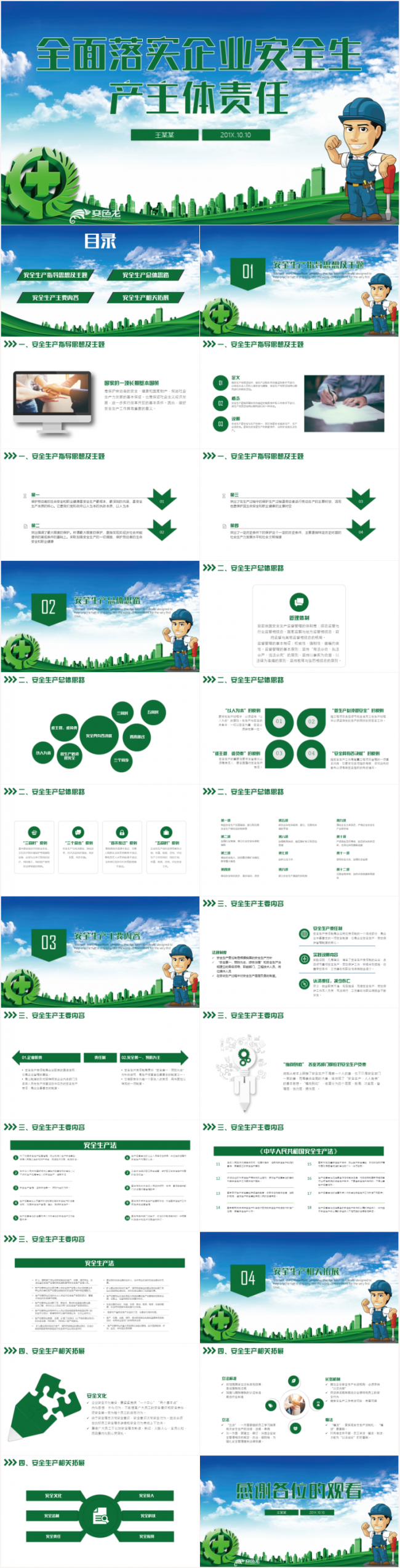 安全生产月政府企业部门安全知识培训PPT