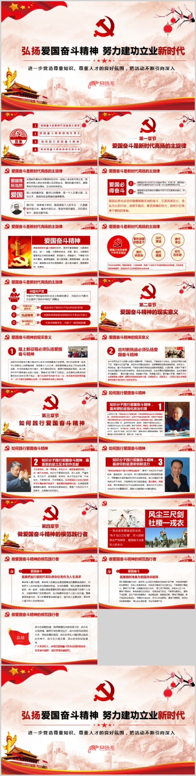 弘扬爱国奋斗努力建功立业新时代PPT模板
