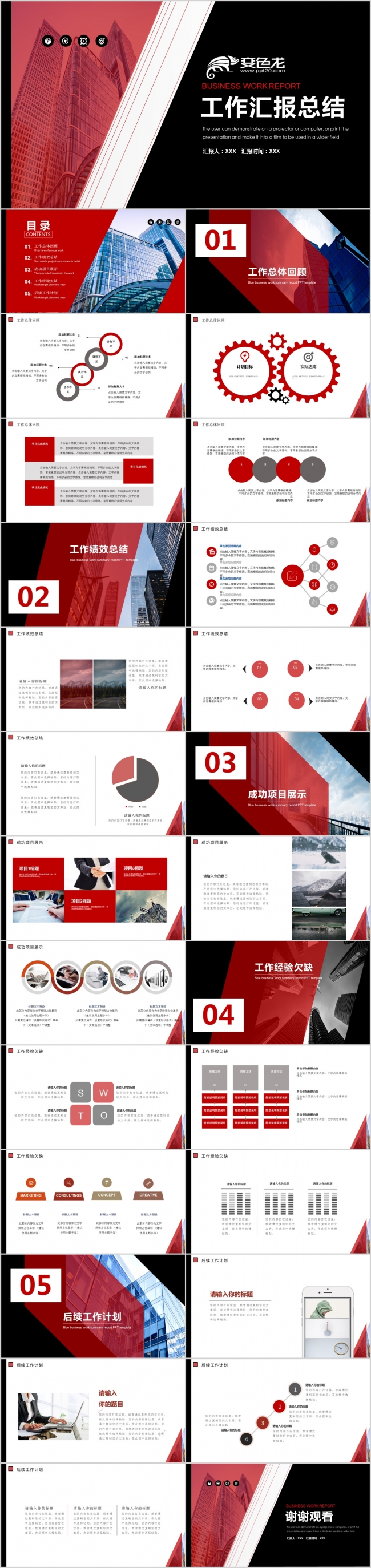 年度工作总结计划PPT模板