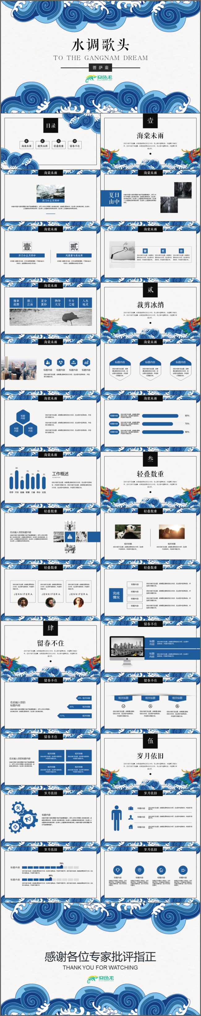 水纹中国风商务商业企业策划工作PPT