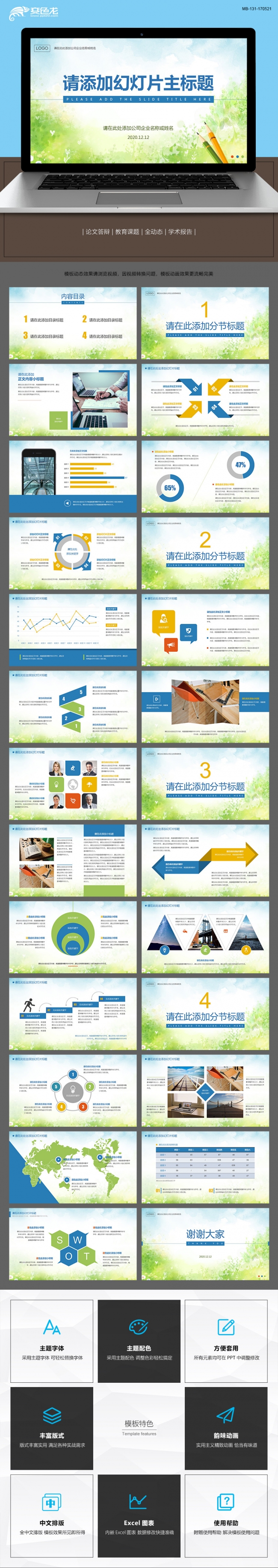 绿色清新简约唯美风格教育答辩学术报告通用动态PPT模板