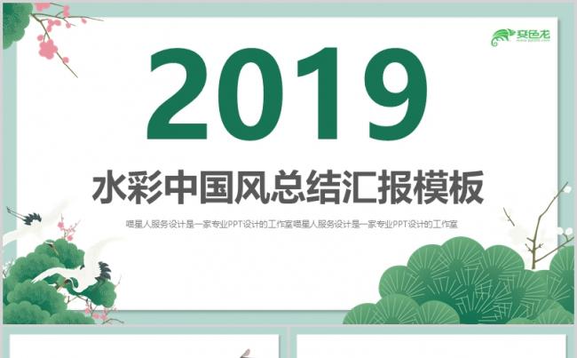 【水彩中国风】精美创意典雅工作总结毕业答辩项目策划通用模板缩略图