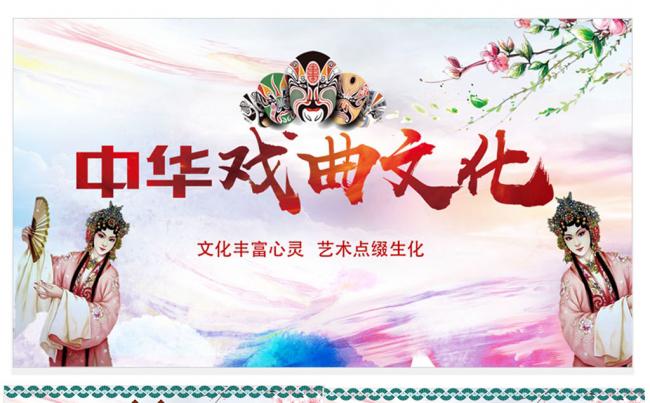 中国戏曲PPT缩略图