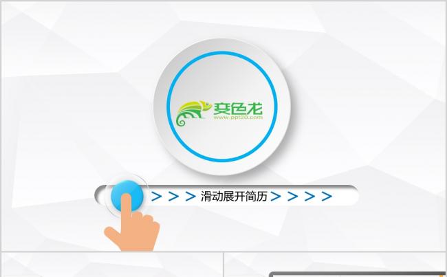 工作总结 工作计划年终总结 商业计划书个人简历商务PPT缩略图