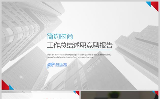 简约清新工作总结述职竞聘报告PPT模板缩略图