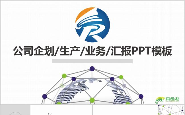 公司简介工作总结培训演讲产品介绍公司介绍简洁路演 企业宣传缩略图