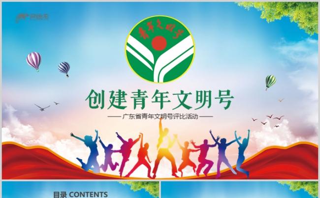 绿色清新共青团创建青年文明号PPT模板缩略图