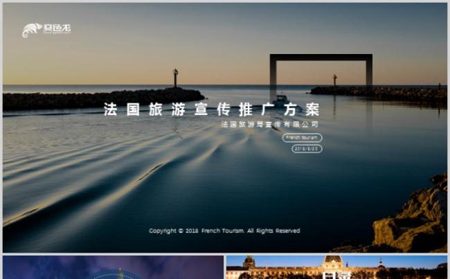 浪漫法国巴黎旅游电子相册动态PPT模板缩略图