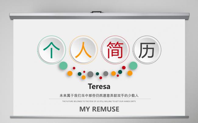 创意多彩微立体完整框架个人简历求职简历自我介绍PPT模板缩略图