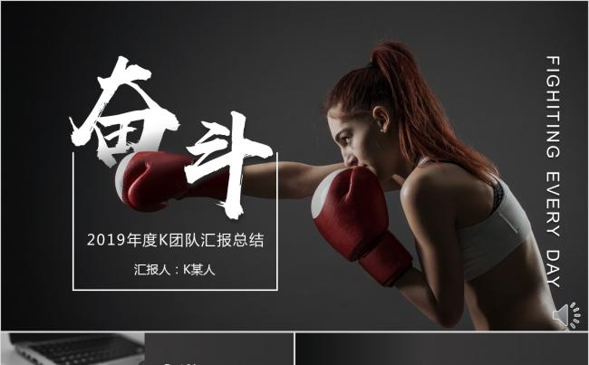 欧美风格高端大气多图表深色系奋斗型团队汇报总结PPT模板缩略图