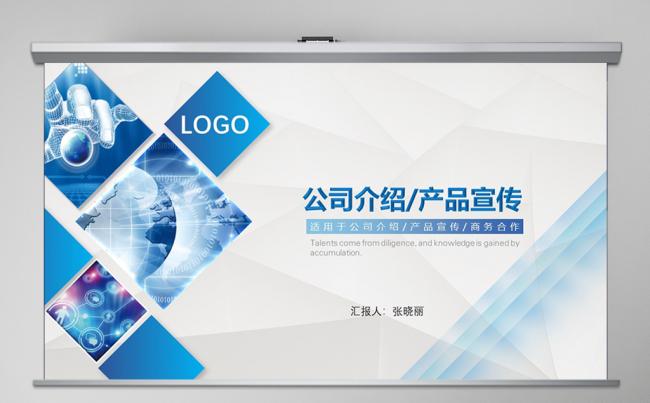 蓝色大气简约公司介绍简介企业宣传推广PPT模板缩略图