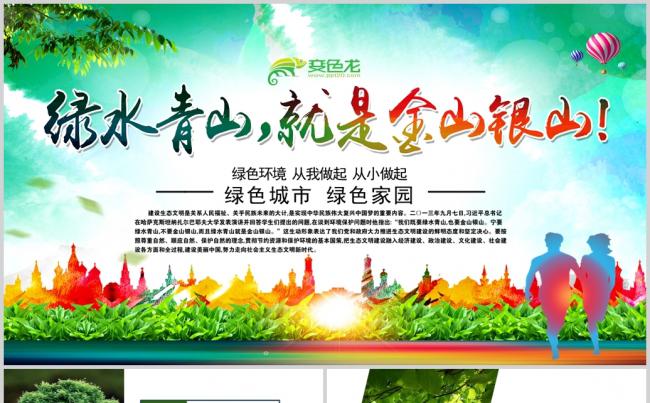生态文明绿水青山是金山银山PPT模板缩略图