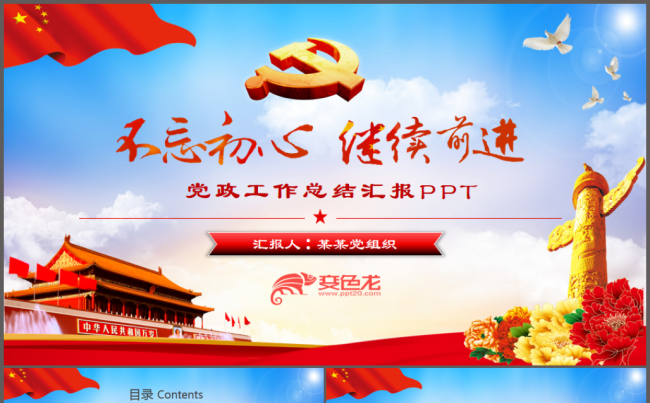 党政党建基层工作汇报ppt缩略图