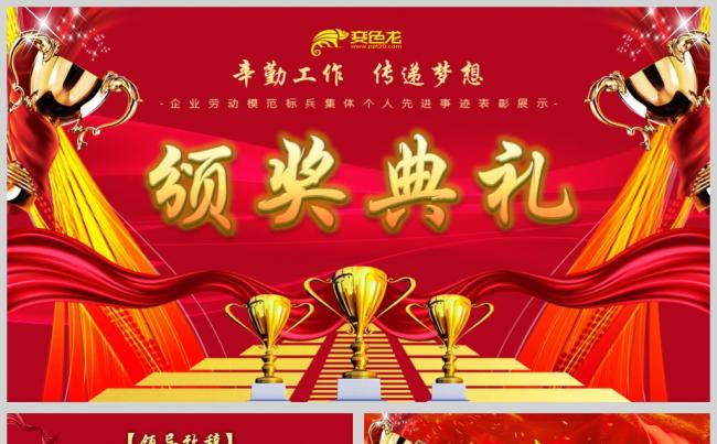 【境海】企业年度颁奖典礼先进个人集体劳动模范事迹展示模板缩略图