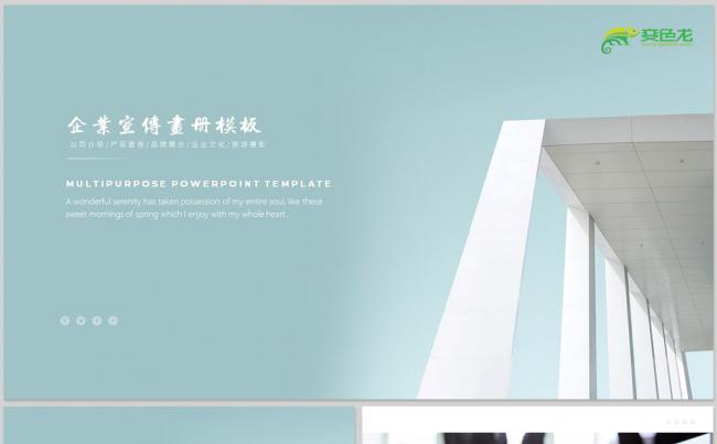 企业宣传画册图片展示活动展示企业文化宣传画册缩略图