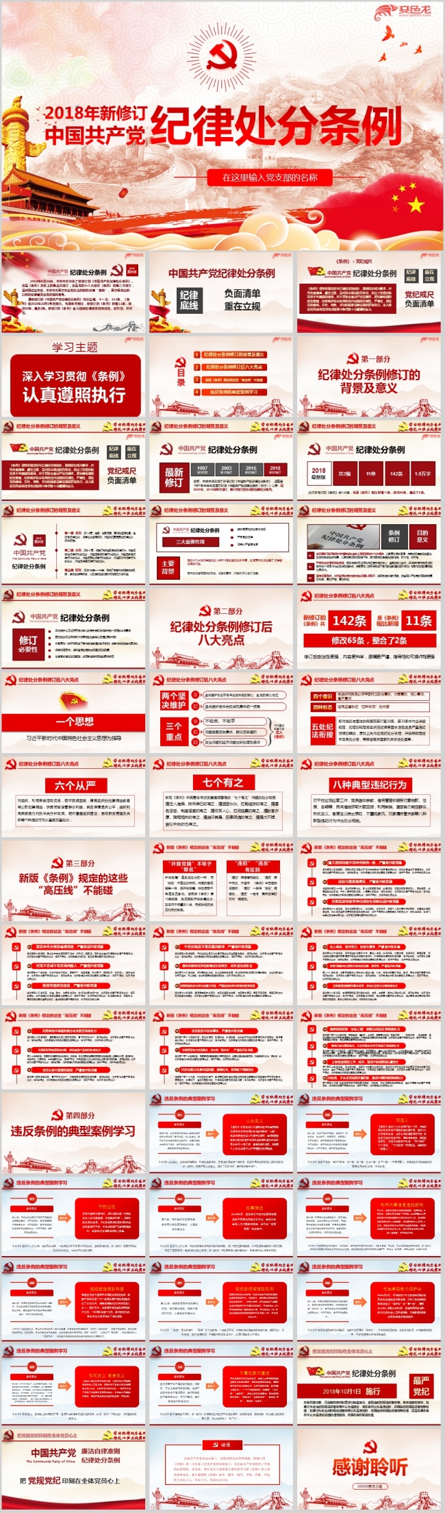 2018版中国共产党纪律处分条例党员学习培训ppt课件