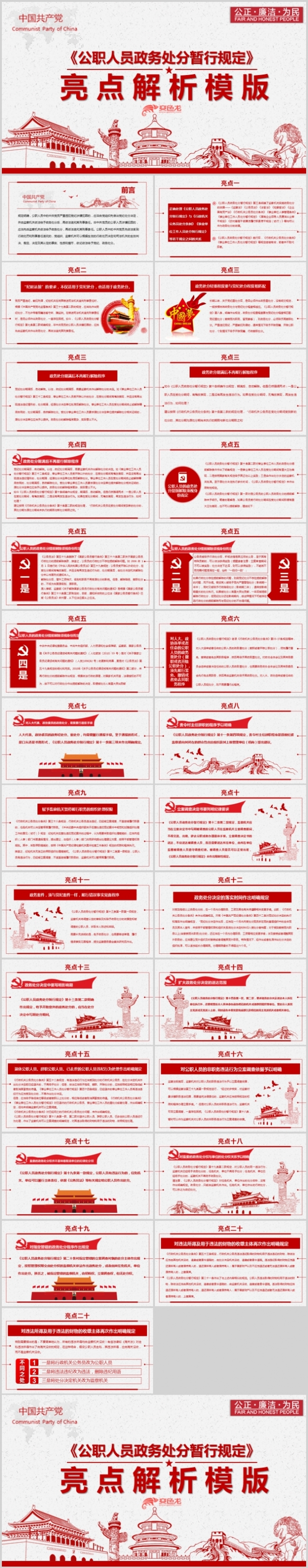 公职人员政务处分暂行规定亮点解读PPT模板