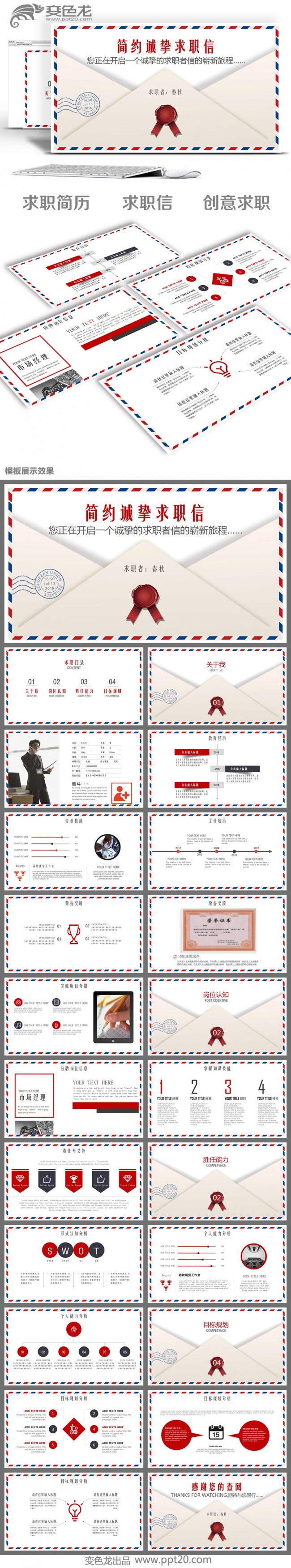 创意简历简约个性求职简历求职信PPT