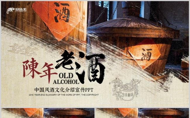 中国风酒文化白酒米酒酿酒厂酒坛PPT模板缩略图