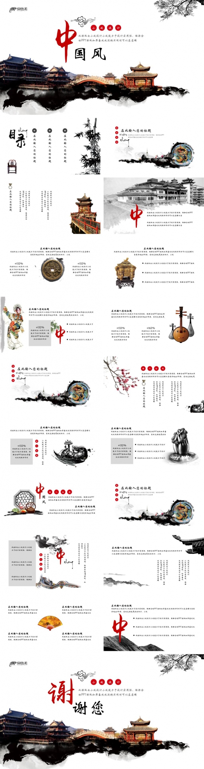 新中国风古典计划总结演示通用