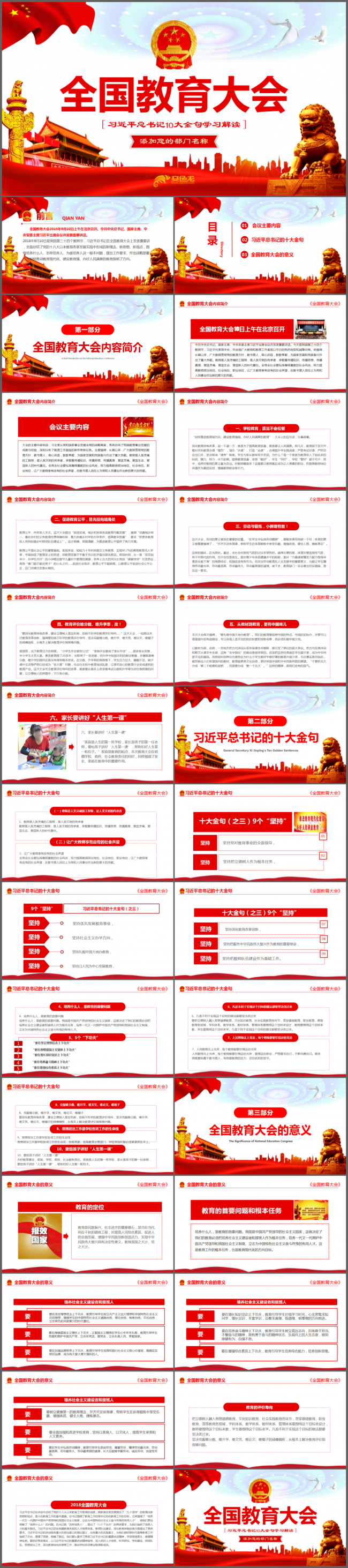 全国教育大会学习PPT