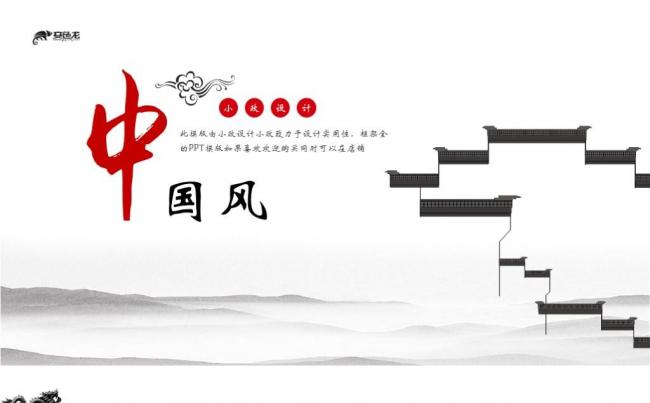 中国风古典设计计划总结通用演示缩略图