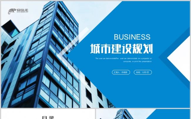 简约大气城市规划建筑设计城市建设PPT模板缩略图