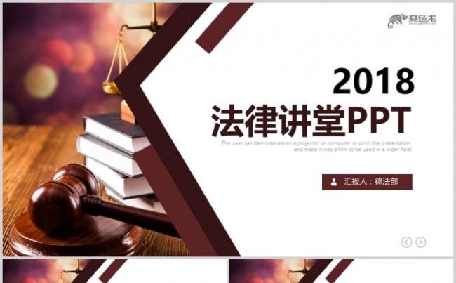 高端大气法律讲堂知识讲座培训普法宣传PPT模板缩略图